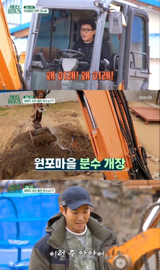 KBS2 '세컨 하우스' 방송화면 캡처