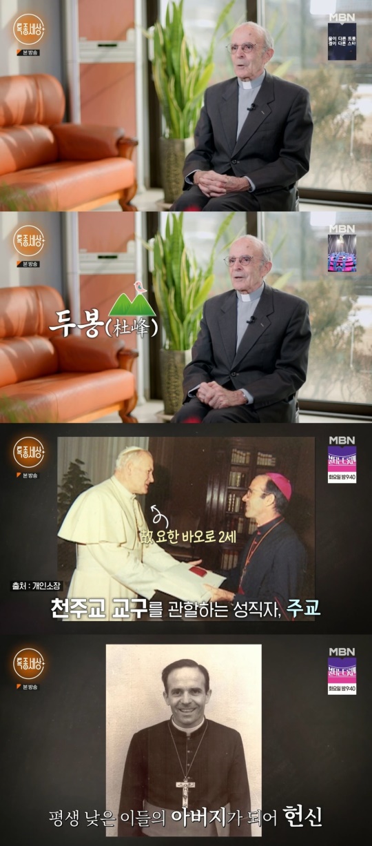 MBN '특종세상' 캡처