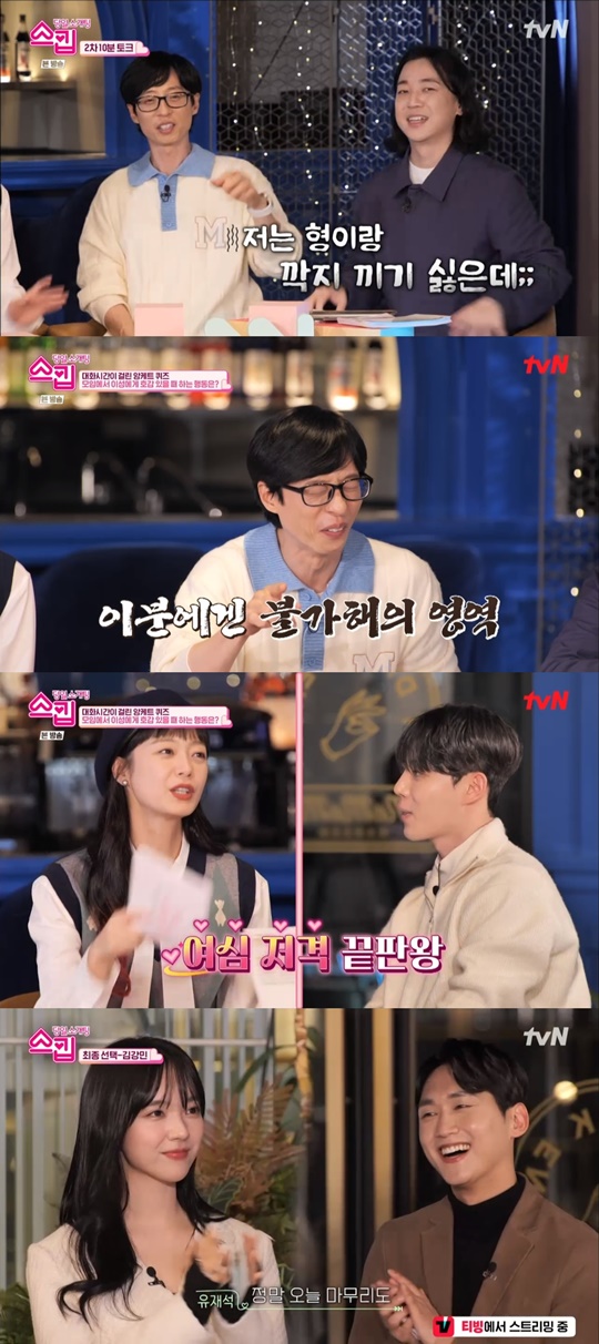 tvN '스킵' 캡처