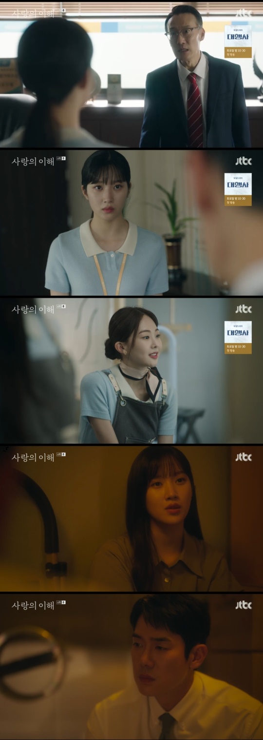 JTBC '사랑의 이해' 캡처