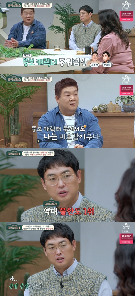 채널A ‘오은영의 금쪽상담소’ 캡쳐