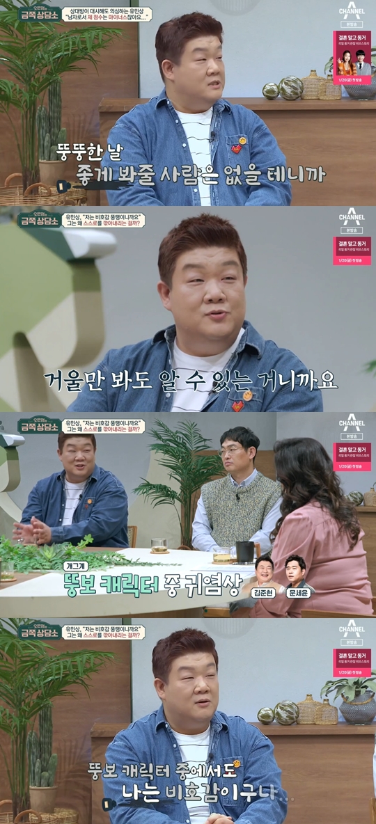 채널A ‘오은영의 금쪽상담소’ 캡쳐