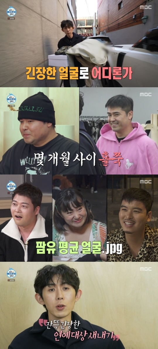 MBC '나혼산' 방송캡쳐