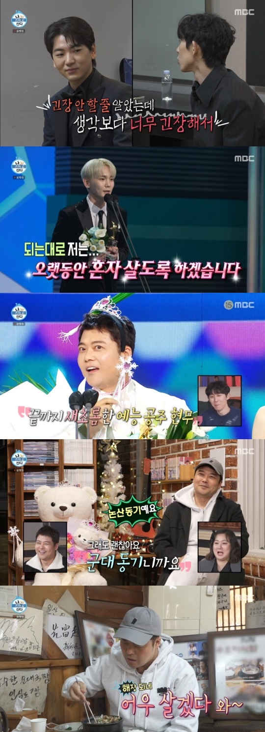 MBC '나혼산' 방송캡쳐