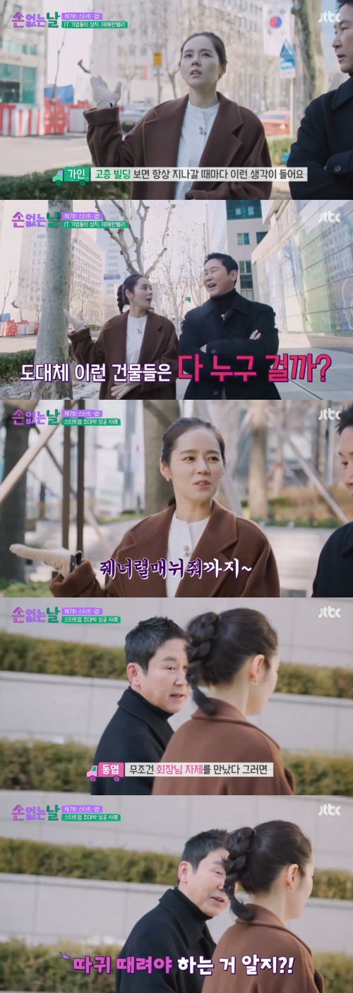 JTBC '손 없는 날' 방송화면 캡쳐