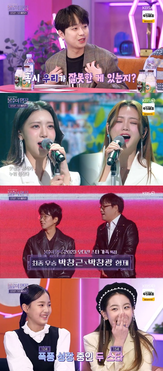 KBS2 ' 불후의 명곡' 캡처