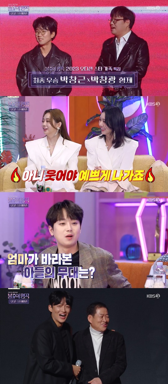 KBS2 ' 불후의 명곡' 캡처