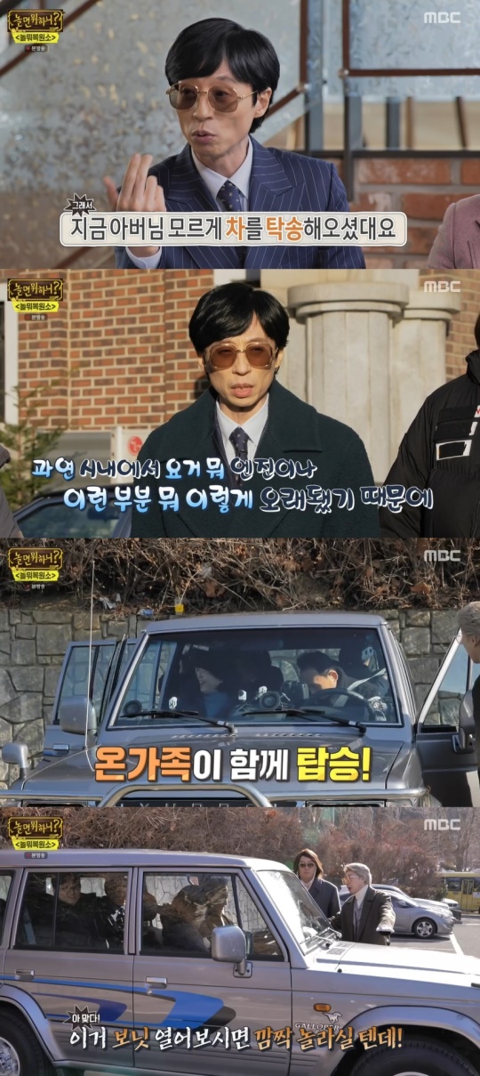 MBC '놀면 뭐하니?' 캡처
