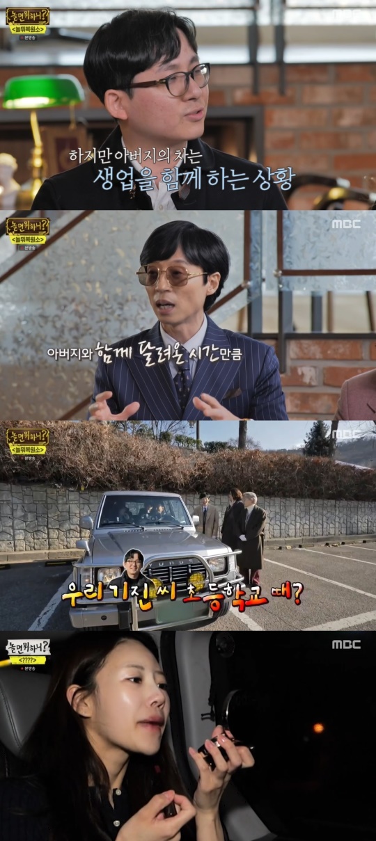 MBC '놀면 뭐하니?' 캡처