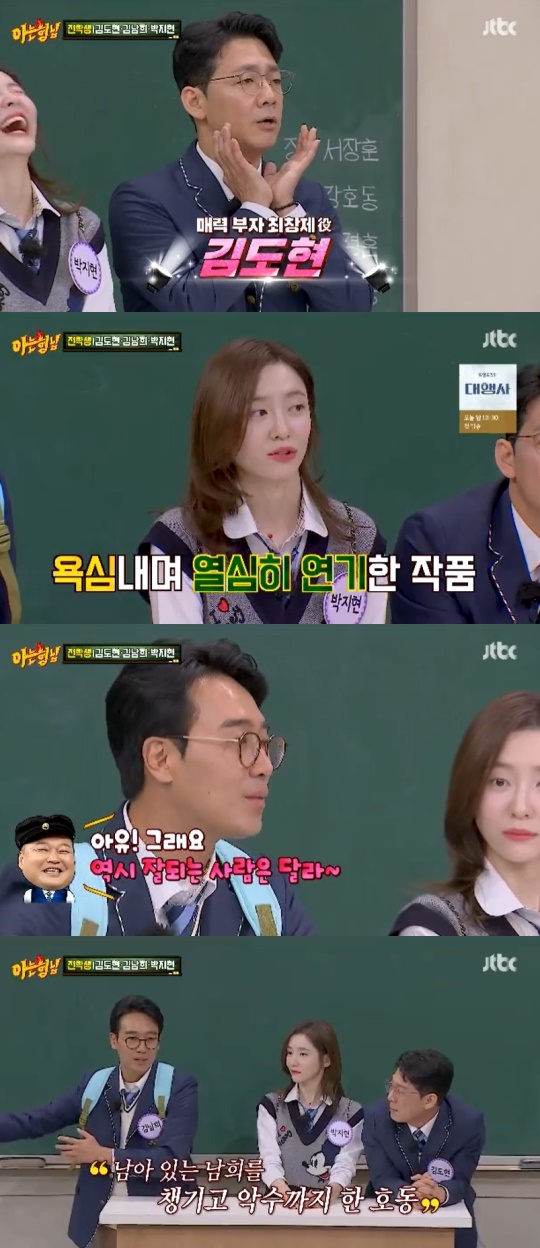 JTBC '아는형님' 캡처