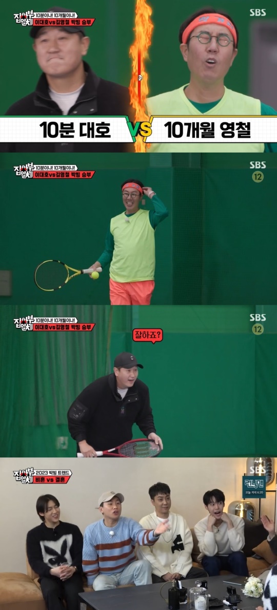 SBS '집사부일체' 캡처