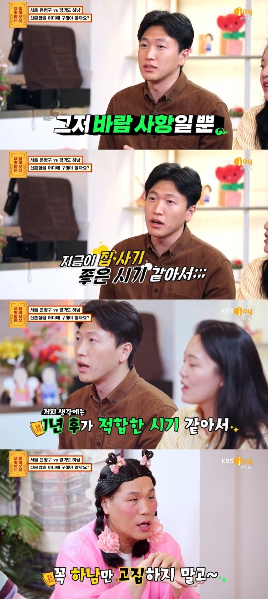 KBS JOY '무엇이든 물어보살' 캡처