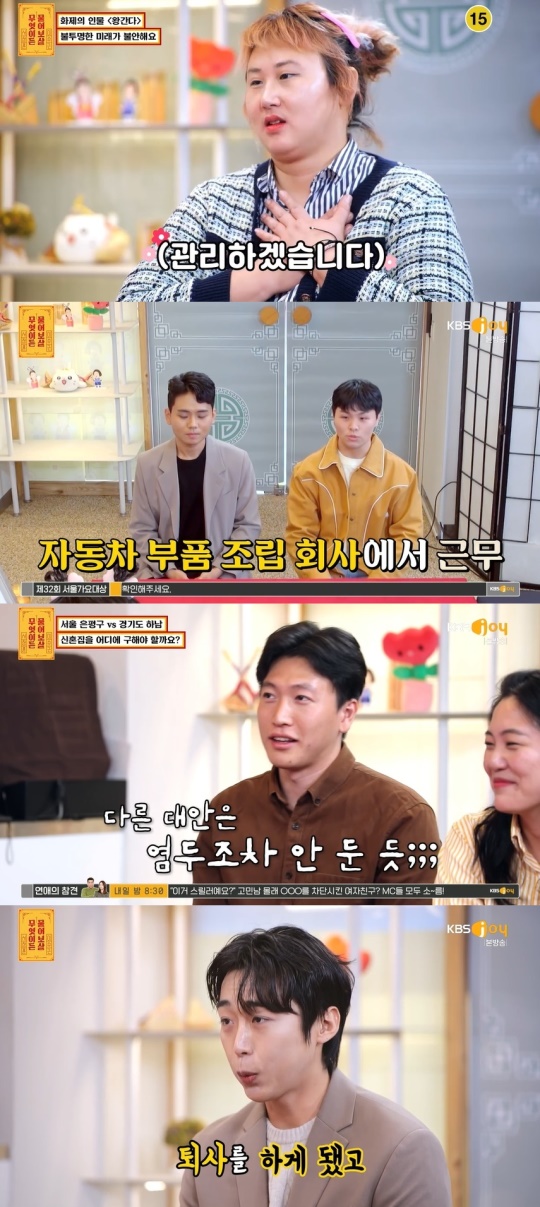 KBS JOY '무엇이든 물어보살' 캡처