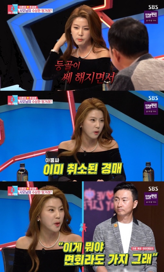 SBS '동상이몽2-너는 내 운명' 캡처