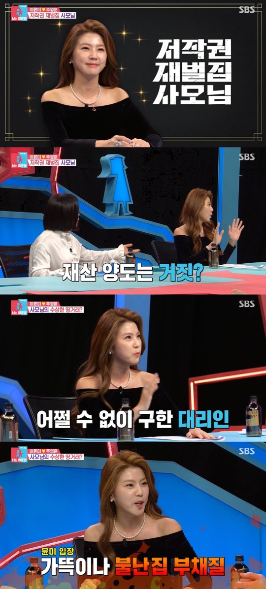 '동상이몽2' 방송캡처