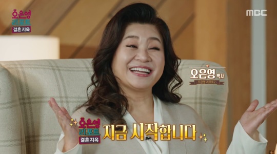 MBC '오은영 리포트 - 결혼 지옥'