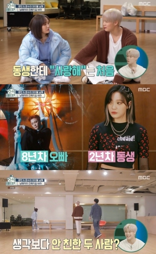 MBC '호적메이트' 방송화면 캡쳐