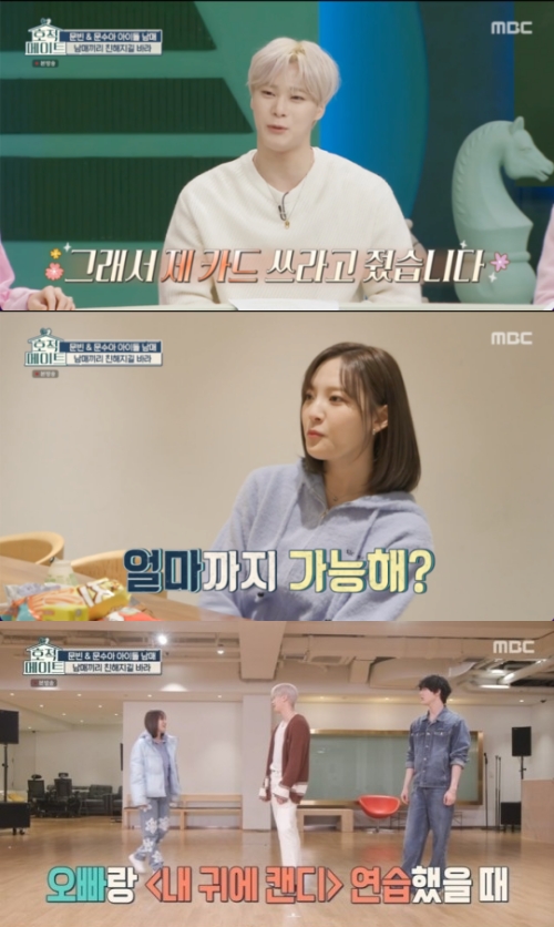 MBC '호적메이트' 방송화면 캡쳐
