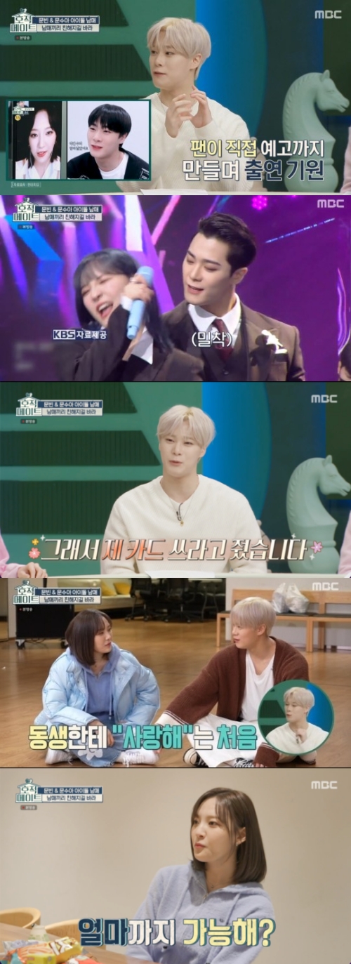 MBC '호적메이트' 방송화면 캡쳐