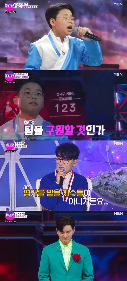 MBN ‘불타는 트롯맨’
