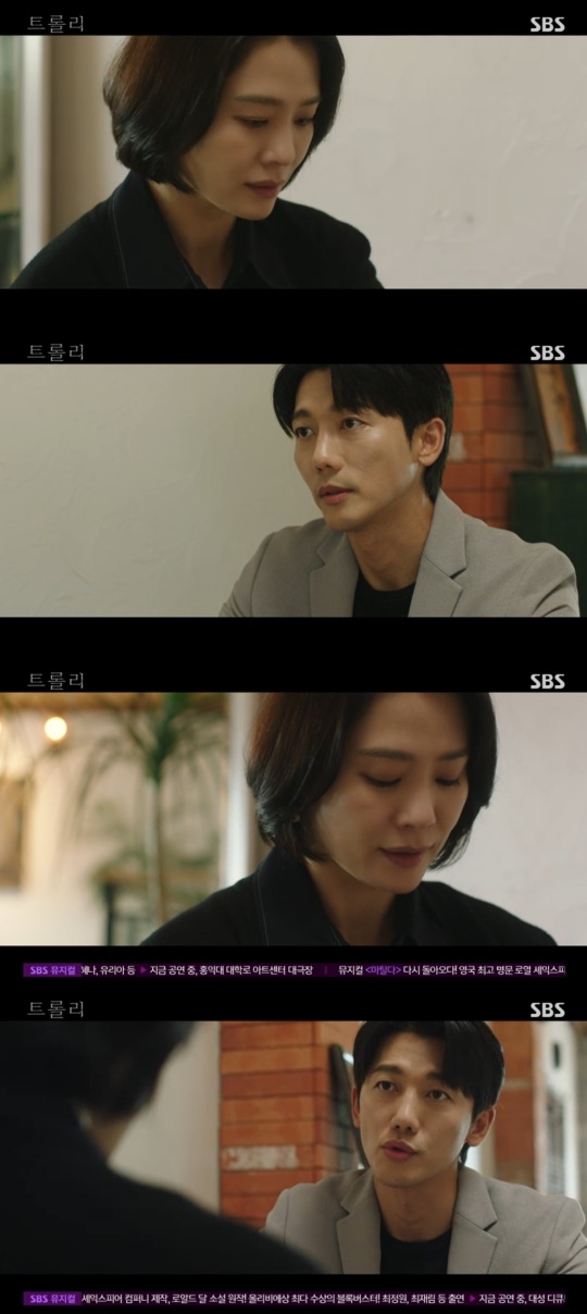 SBS '트롤리' 캡처