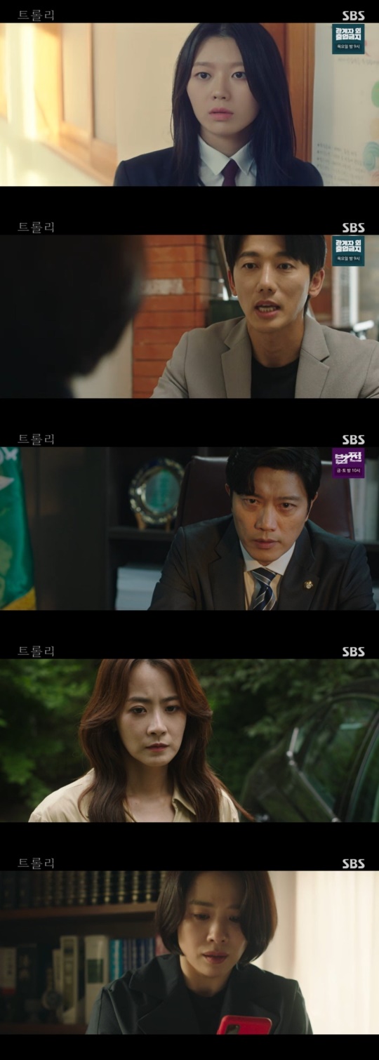 SBS '트롤리' 캡처