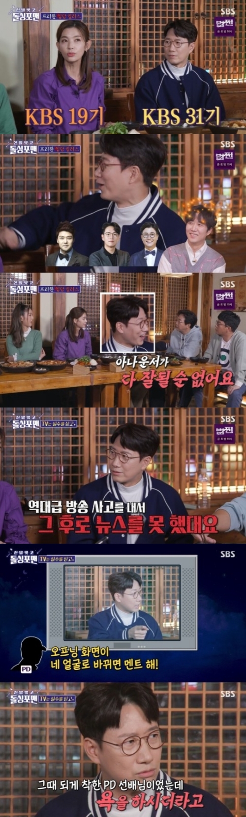 SBS '신발 벗고 돌싱포맨' 방송화면 캡쳐