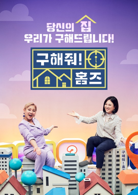 '구해줘!홈즈' 포스터