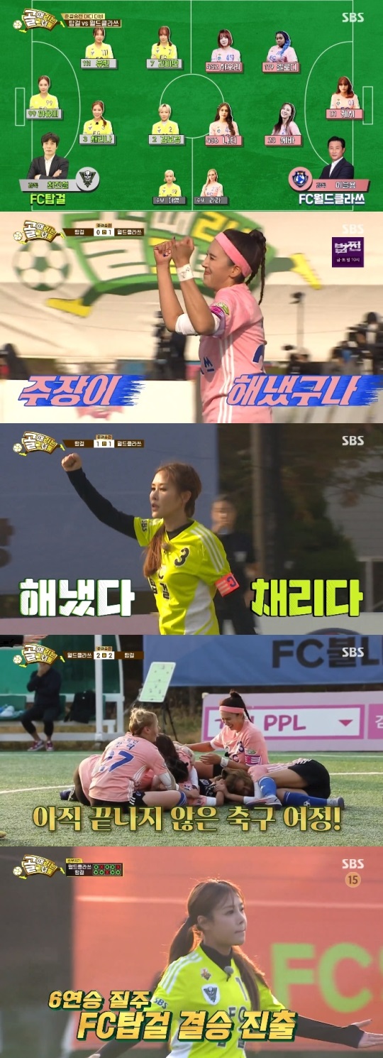 SBS '골때녀' 방송캡쳐