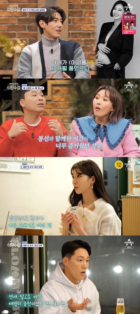 채널A '신랑수업' 캡처