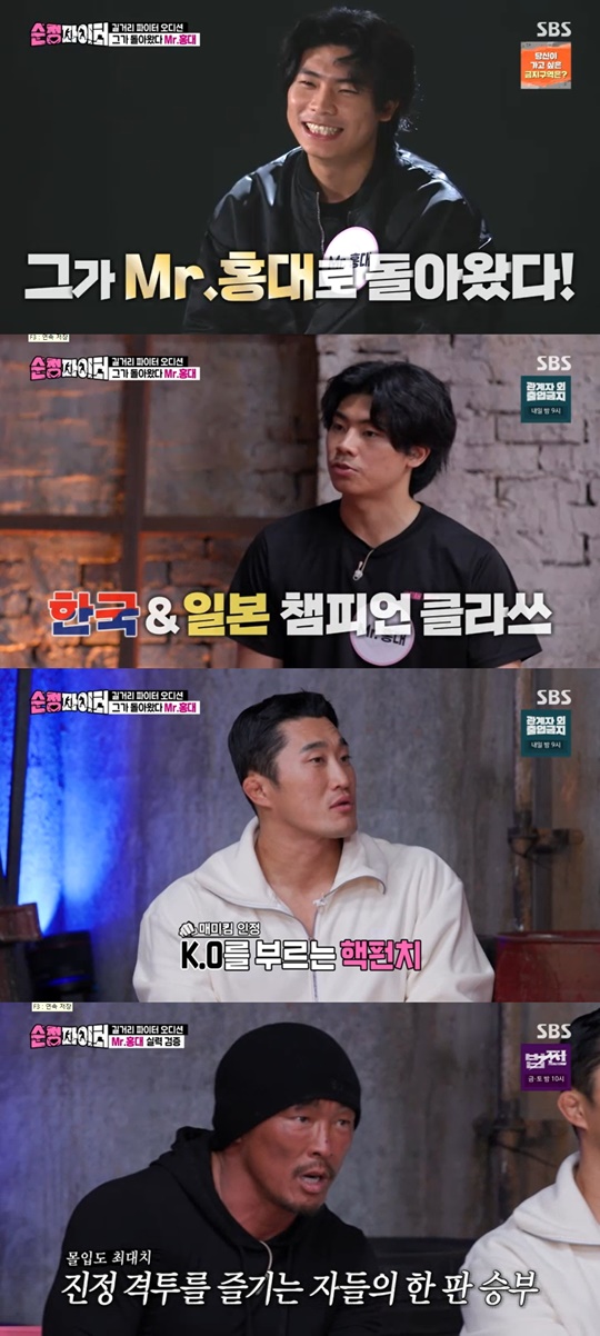 SBS '순정파이터' 캡처
