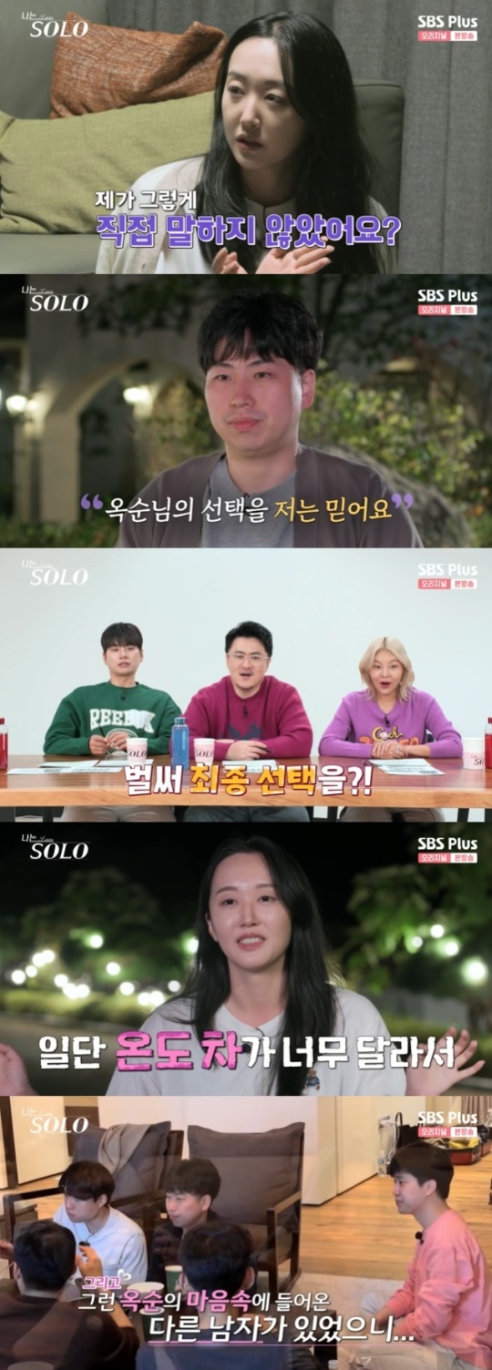 사진=SBS Plus 방송 화면 캡쳐