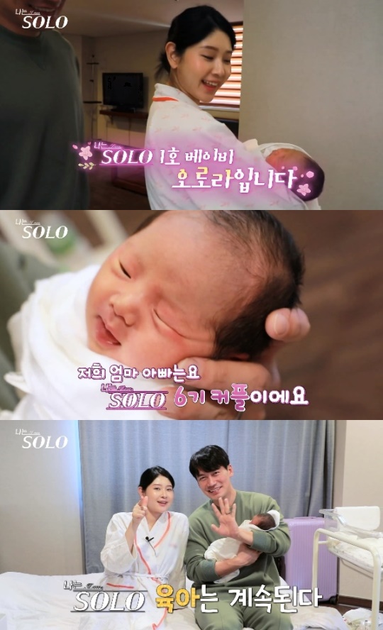 '나는 솔로' 방송화면 캡처