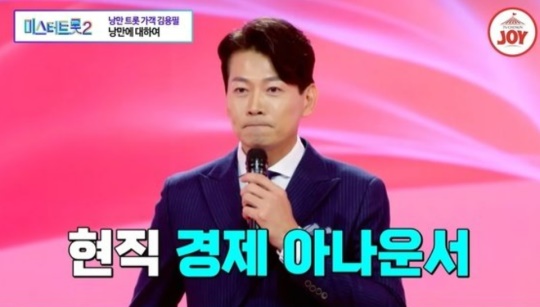 TV조선 '미스터트롯2'