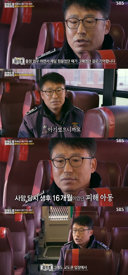 SBS ‘관계자 외 출입금지’ 캡쳐