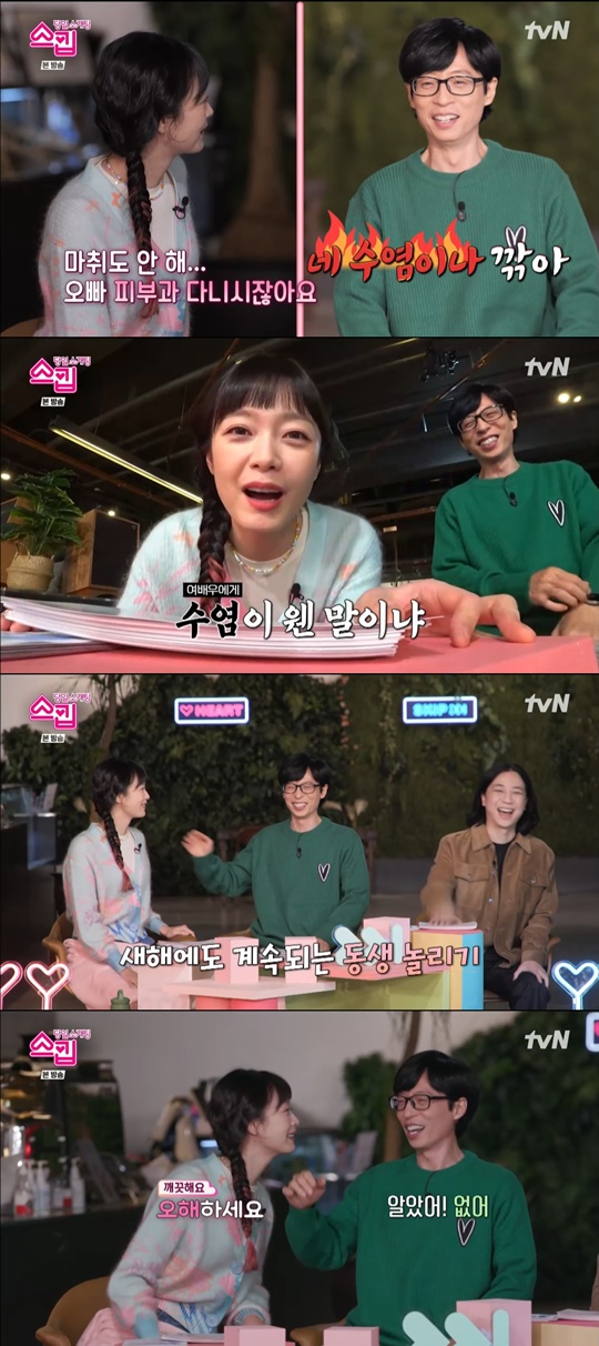 tvN '스킵' 캡처
