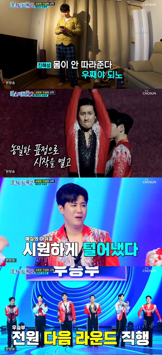 TV 조선 ‘미스터트롯2-새로운 전설의 시작' 캡쳐
