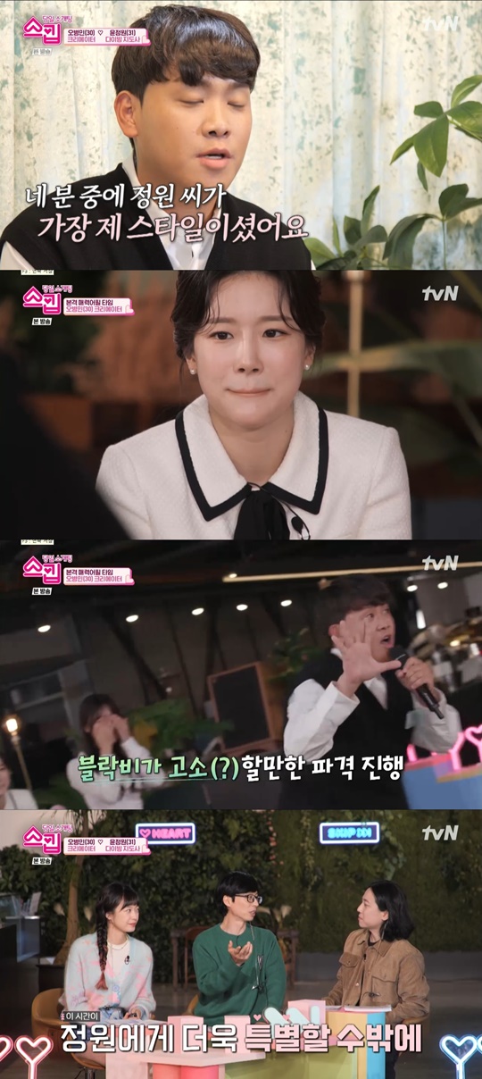 tvN '스킵' 캡처