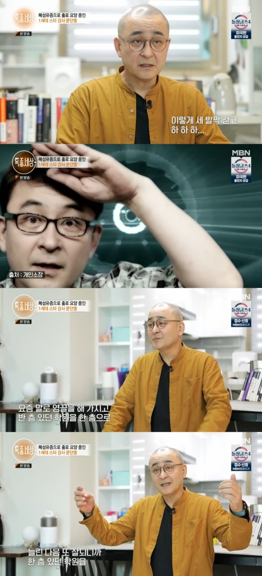 MBN '특종세상' 캡처