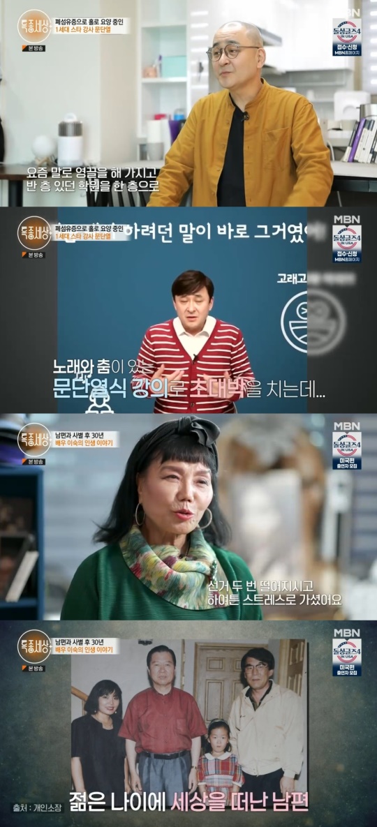 MBN '특종세상' 캡처