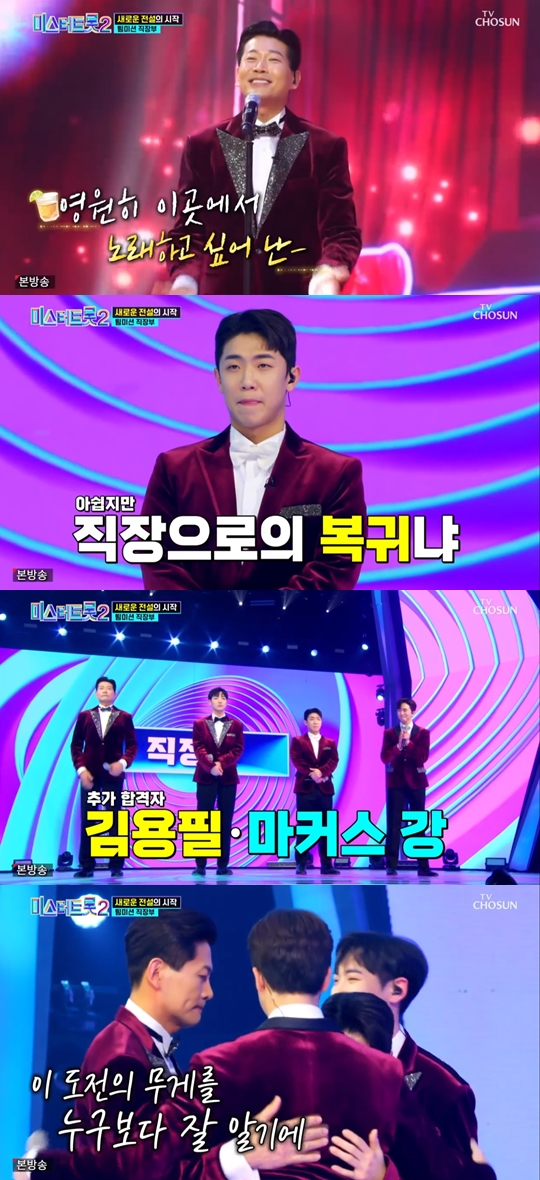 TV 조선 ‘미스터트롯2-새로운 전설의 시작' 캡쳐