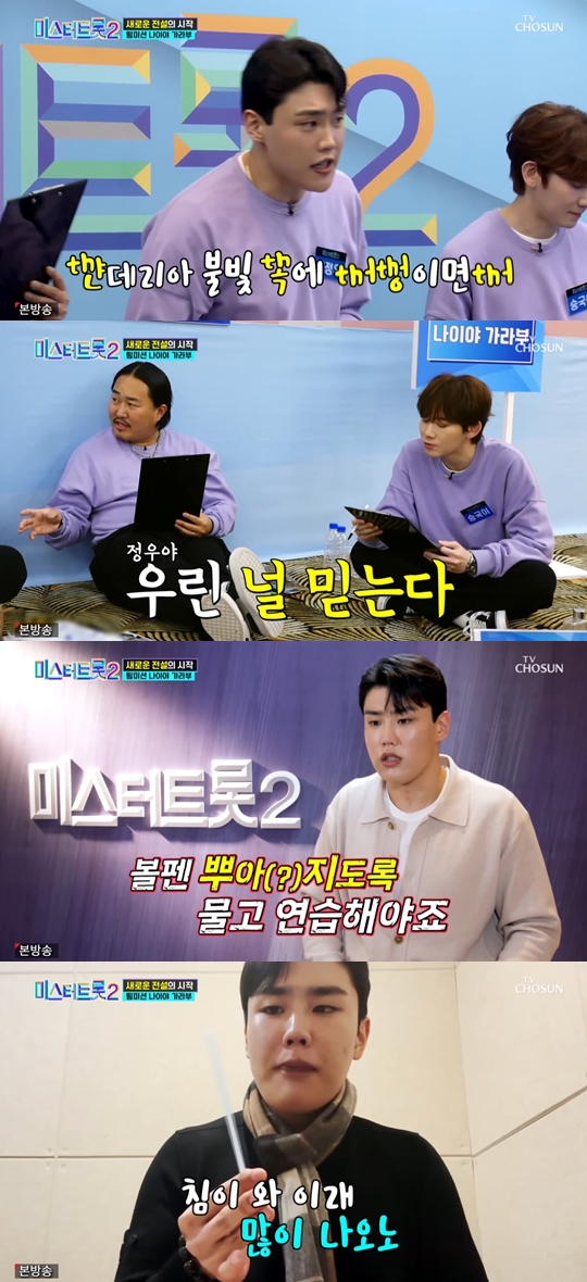 TV 조선 ‘미스터트롯2-새로운 전설의 시작' 캡쳐
