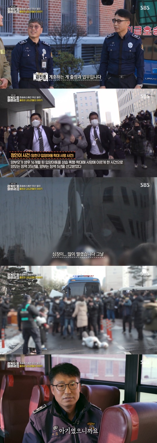 SBS '관계자 외 출입금지'