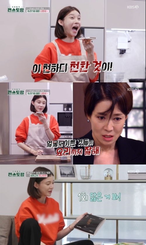 KBS2 '신상출시 편스토랑' 방송화면 캡쳐
