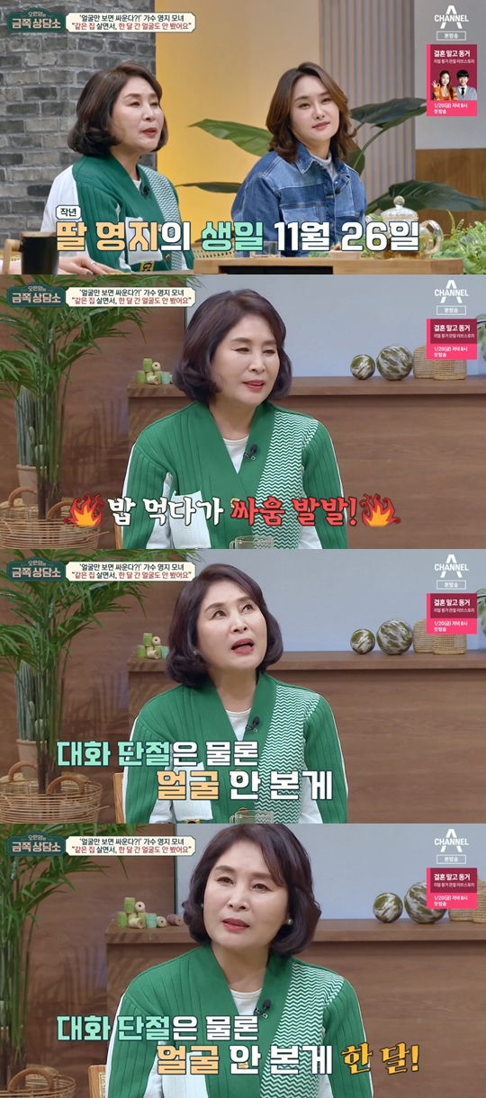 채널A ‘오은영의 금쪽상담소’ 캡쳐