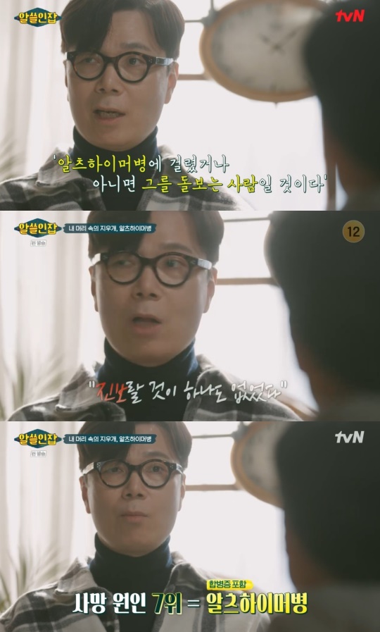 tvN '알쓸인잡' 캡처