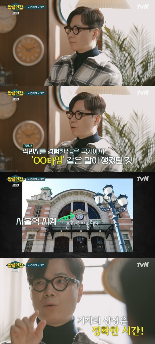 tvN '알쓸인잡' 캡처