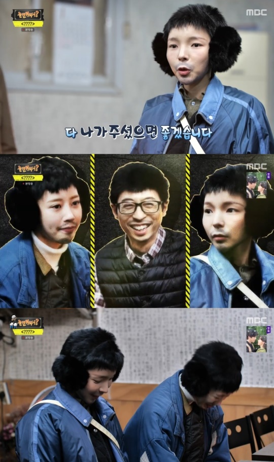 MBC '놀면 뭐하니?' 캡처