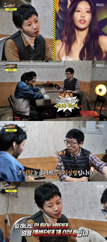 MBC '놀면 뭐하니?' 캡처