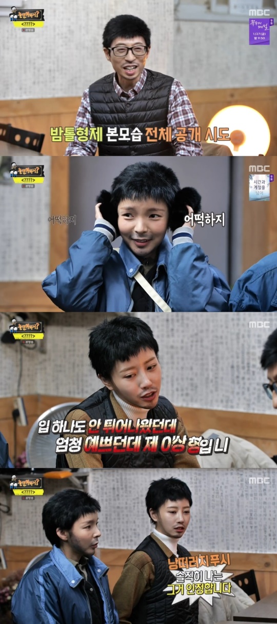 MBC '놀면 뭐하니?' 캡처